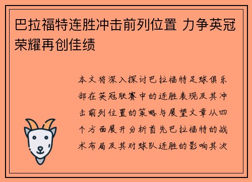 巴拉福特连胜冲击前列位置 力争英冠荣耀再创佳绩