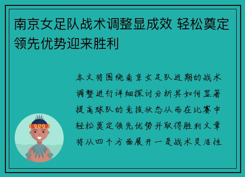 南京女足队战术调整显成效 轻松奠定领先优势迎来胜利