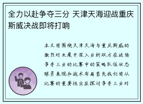 全力以赴争夺三分 天津天海迎战重庆斯威决战即将打响