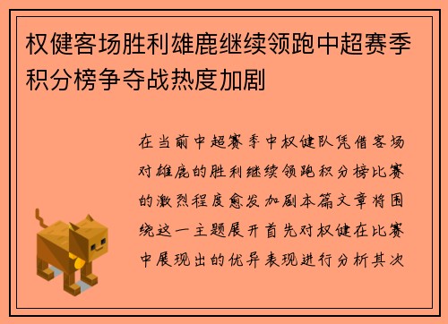 权健客场胜利雄鹿继续领跑中超赛季积分榜争夺战热度加剧