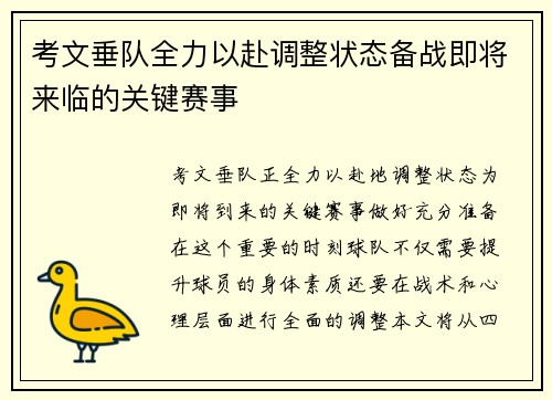 考文垂队全力以赴调整状态备战即将来临的关键赛事