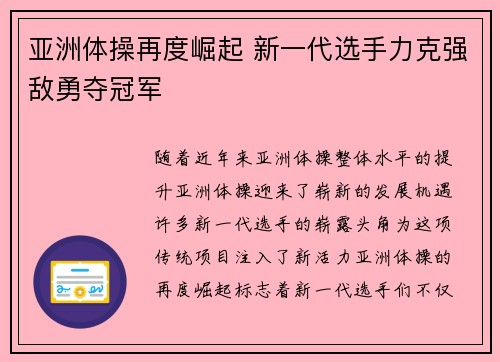 亚洲体操再度崛起 新一代选手力克强敌勇夺冠军