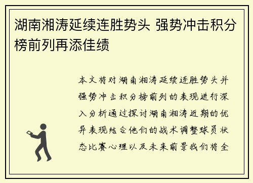 湖南湘涛延续连胜势头 强势冲击积分榜前列再添佳绩