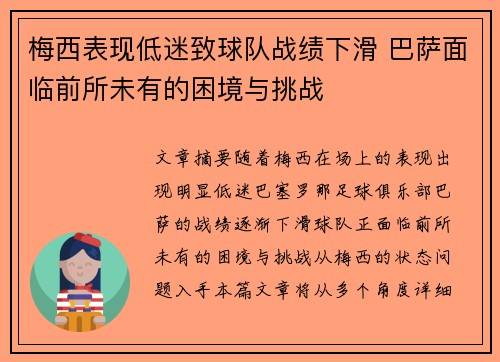 梅西表现低迷致球队战绩下滑 巴萨面临前所未有的困境与挑战