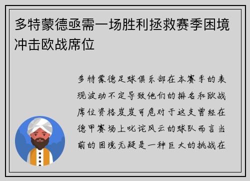 多特蒙德亟需一场胜利拯救赛季困境冲击欧战席位