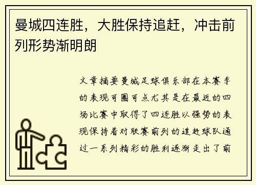 曼城四连胜，大胜保持追赶，冲击前列形势渐明朗