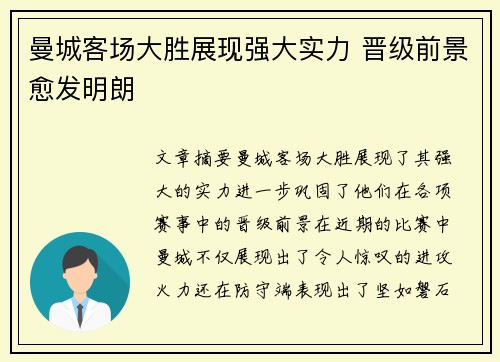 曼城客场大胜展现强大实力 晋级前景愈发明朗