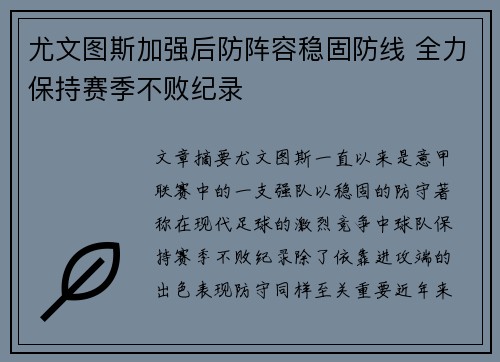 尤文图斯加强后防阵容稳固防线 全力保持赛季不败纪录