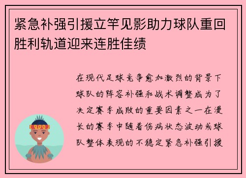 紧急补强引援立竿见影助力球队重回胜利轨道迎来连胜佳绩