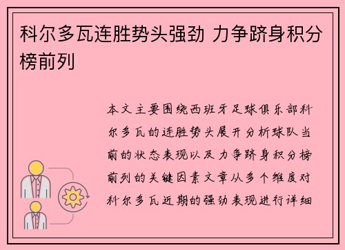 科尔多瓦连胜势头强劲 力争跻身积分榜前列