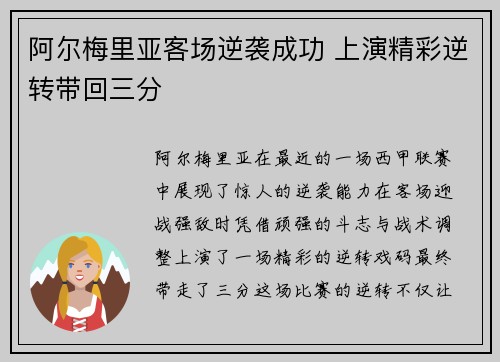 阿尔梅里亚客场逆袭成功 上演精彩逆转带回三分