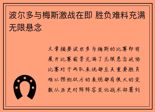波尔多与梅斯激战在即 胜负难料充满无限悬念