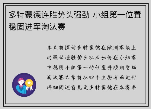 多特蒙德连胜势头强劲 小组第一位置稳固进军淘汰赛