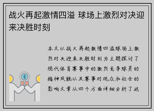 战火再起激情四溢 球场上激烈对决迎来决胜时刻