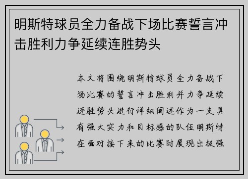 明斯特球员全力备战下场比赛誓言冲击胜利力争延续连胜势头