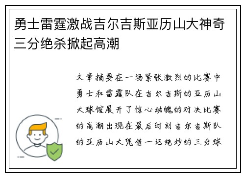 勇士雷霆激战吉尔吉斯亚历山大神奇三分绝杀掀起高潮