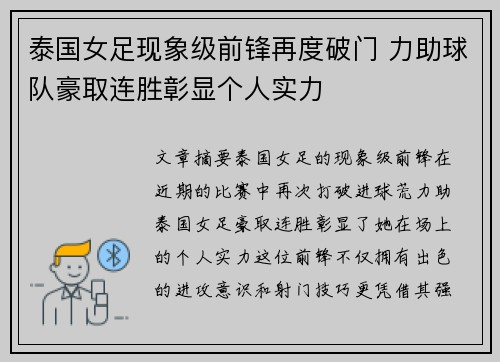 泰国女足现象级前锋再度破门 力助球队豪取连胜彰显个人实力