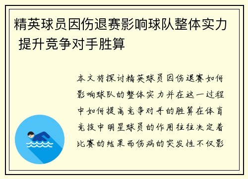 精英球员因伤退赛影响球队整体实力 提升竞争对手胜算