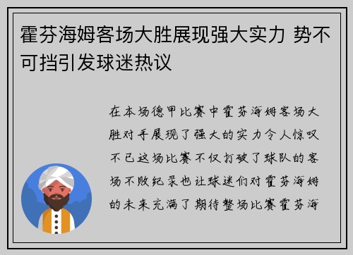霍芬海姆客场大胜展现强大实力 势不可挡引发球迷热议
