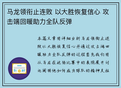 马龙领衔止连败 以大胜恢复信心 攻击端回暖助力全队反弹