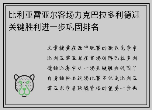 比利亚雷亚尔客场力克巴拉多利德迎关键胜利进一步巩固排名