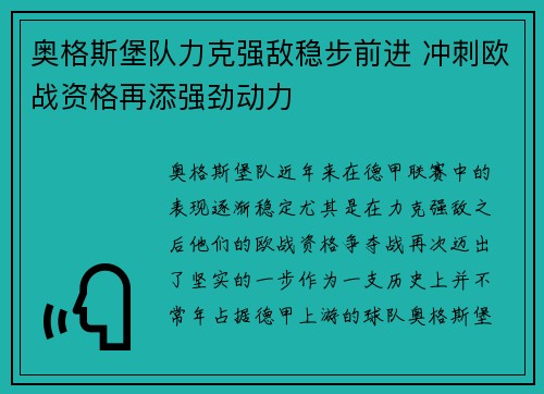 奥格斯堡队力克强敌稳步前进 冲刺欧战资格再添强劲动力