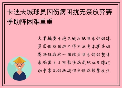 卡迪夫城球员因伤病困扰无奈放弃赛季助阵困难重重
