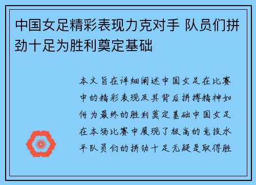 中国女足精彩表现力克对手 队员们拼劲十足为胜利奠定基础