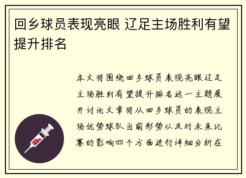 回乡球员表现亮眼 辽足主场胜利有望提升排名
