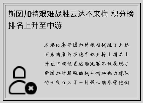 斯图加特艰难战胜云达不来梅 积分榜排名上升至中游