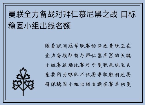 曼联全力备战对拜仁慕尼黑之战 目标稳固小组出线名额