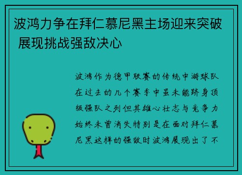 波鸿力争在拜仁慕尼黑主场迎来突破 展现挑战强敌决心