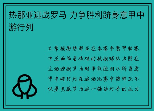 热那亚迎战罗马 力争胜利跻身意甲中游行列