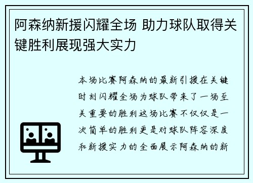 阿森纳新援闪耀全场 助力球队取得关键胜利展现强大实力