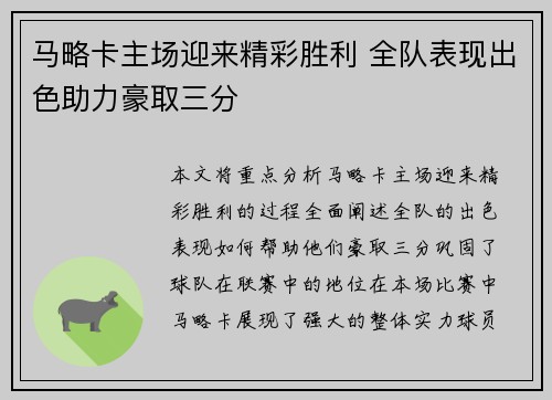 马略卡主场迎来精彩胜利 全队表现出色助力豪取三分