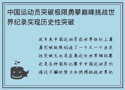 中国运动员突破极限勇攀巅峰挑战世界纪录实现历史性突破