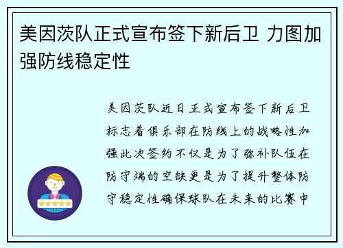 美因茨队正式宣布签下新后卫 力图加强防线稳定性