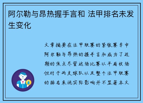 阿尔勒与昂热握手言和 法甲排名未发生变化