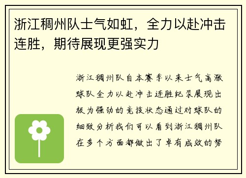 浙江稠州队士气如虹，全力以赴冲击连胜，期待展现更强实力