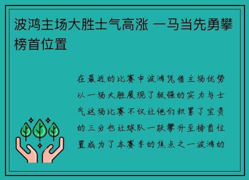 波鸿主场大胜士气高涨 一马当先勇攀榜首位置